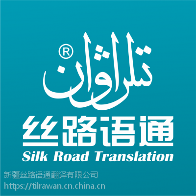 多元文化桥梁 维语、哈语、蒙语、藏语专业翻译服务的重要性