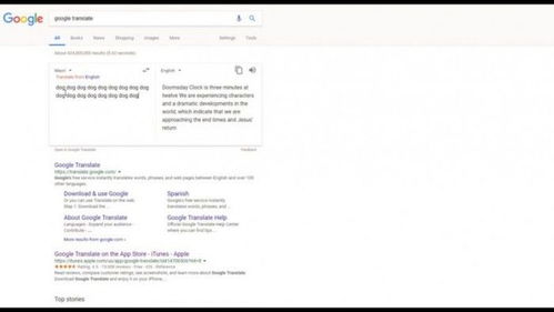 技术故障还是神秘预兆？谷歌翻译服务错误结果引发宗教联想