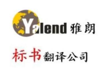 广州多语种翻译服务 专业笔译与高效会议解决方案