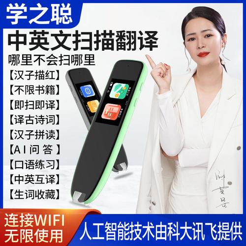 智能词典笔 跨越语言障碍，赋能无界沟通与高效学习