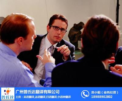 普氏达保密性强 黄埔韩语中文翻译服务与会议支持